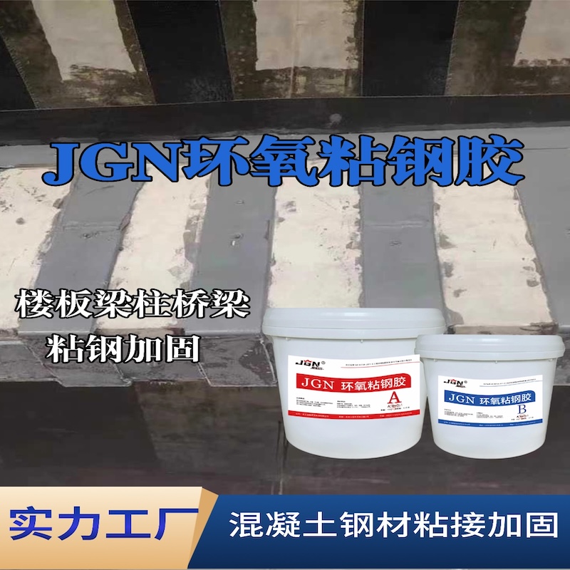 崇义JGN环氧粘钢胶