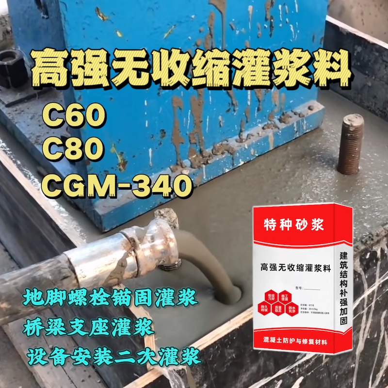 崇义灌浆料施工需要振捣吗？